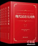 中国迄今收词最多、规模最大的现