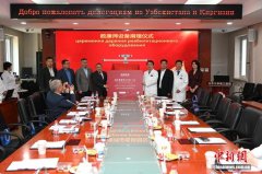 中国—中亚骨关节学术交流暨数康